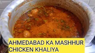 Ahmedabad ka mashhur chicken khaliya banaye gharpar
