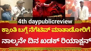 Kranti movie 4th day public review| Kranti public talk|Kranti public reaction|Kranti honesty review
