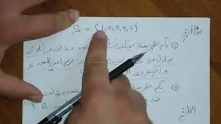 التحليل التوافقي | تكملة حل التمرين السابق وحل تمارين مهمة