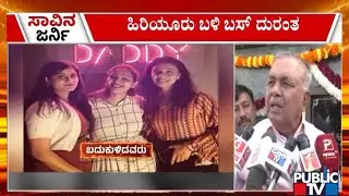 Transport Minister Ramalinga Reddy Reacts On Chitradurga Bus Accident