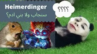 League of Legends - Fail highlights Ep.1| ليج اوف ليجيندز