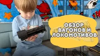 Железная дорога Fenfa | Обзор вагонов и локомотивов #железнаядорога #поезд #длядетей #обзор #fenfa