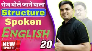 Learn Spoken English Easily | आसानी से Spoken English सीखें || आत्मविश्वास के साथ English बोलें