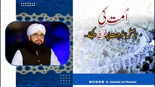 Umat ki Asal Zarurat par kharch kej | #drabdullahasifmustafai #bayan #razasaqibmustafai