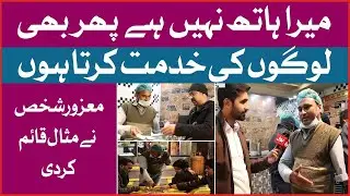 Disable Waiter Set Example For Others | Motivational Video