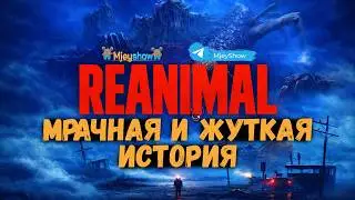 МРАЧНАЯ И ЖУТКАЯ ИСТОРИЯ || Reanimal