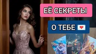 Таро ДлЯ МУЖЧИН 🚀 РАСПАКОВКА ЕЁ ТАЙН 🎁😈💯🥺#тародлямужчин#tarotmen#раскладыдлямужчин#гаданиенаженшину