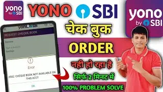 Cheque book not available on this account | yono sbi me cheque book apply nahi ho raha hai