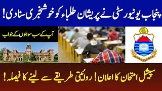 Punjab University BA/BSC/ADP Online Exams 2020 | PU Special Exam With Traditional Method New Policy