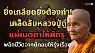 แผ่เมตตาให้ 