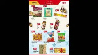هميزات عروض بيم الثلاثاء 20 يناير 2026  جديد عروض#عروض_بيم Catalogue BIM mardi 20 janvier 2026