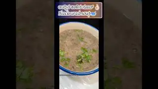 winter soup series | recipe- 2 | #blackuraddal #soup🫘🥣 #calciumrich #healthy #food #ytfeeds #like