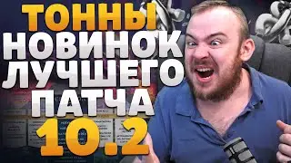 ТОННЫ НОВИНОК ЛУЧШЕГО ПАТЧА 10.2 НОВОСТИ WOW DRAGONFLIGHT ИВЕЛНОУ НОВОСТИ WOW 10.2 ОБЛИКИ ДРУИДОВ