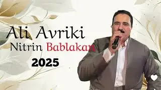 Ali Avriki Nitrin Bablakan 2025 / علی ئەفریکی نیترین بابلەکان ٢٠٢٥ 