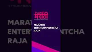 Tata Play Binge | Planet Marathi