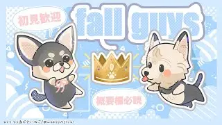 【フォールガイズ】時間はないけど５回目の1冠耐久