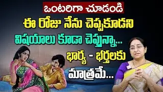 Ramaa Raavi - Wife and Husband Relationship || Best Moral Video || SumanTV Women