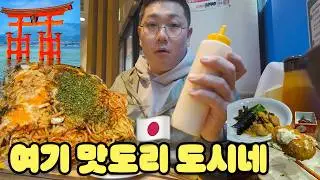 다들 안와서 비행기 싼 도시. 히로시마 2박3일 브이로그  [히로시마 2]