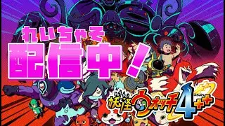 妖怪ウォッチ４鬼ガシャ一生回す