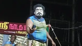 💯💯💯No.1 வில்லன் பார்த்திபன் அண்ணனின் காமெடி காட்சிகள் #சிவஶ்ரீ நாடக மன்றம்