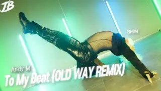 [Voguing Choreography] Andy M - To My Beat (OLD WAY REMIX) / SHIN