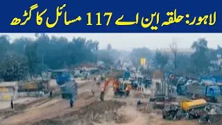 LAHORE: Constituency NA 117 Is A Centre Of Problems | Dawn News