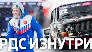 &laquo;ФИЛЯЙ, ФИЛЯЙ&raquo; И ТРИУМФ ПЯТИЭТАЖНОГО на 2 этапе Зимнего Кубка 2026 🕺🎆 РДС ИЗНУТРИ &mdash; ЧАСТЬ 2