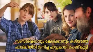 ഓസ്കാർ കിട്ടിയ സിനിമ |CODA Movie malalayam explanation