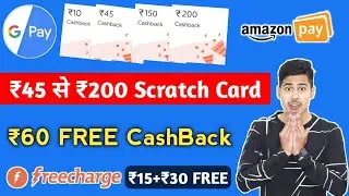Google Pay ₹45 से ₹200 Scratch Card Offer, Amazon ₹60 FREE All Users, Freecharge ₹30+₹15 CashBack