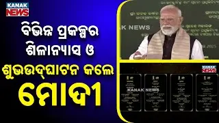 PM Modi Launches ₹60,000 Cr Development Projects in Odisha | 97,500 4G Towers, IIT Expansion & More