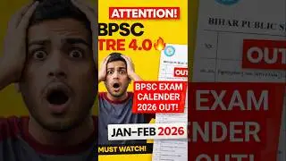 Дата экзамена BPSC TRE 4.0 вышла? 😱 | Специальный экзамен для учителей, январь&ndash;февраль 2026 г. | ...