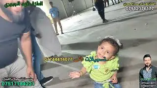 عرسان اثنين عمار وليث الجبوري الفنان المتألق عبدالرحمن الجبوري العازف فهد الجبوري