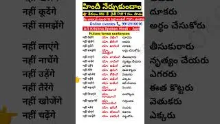 Spoken Hindi in Telugu | learn Hindi through Telugu | Spoken Hindi Online classes 54