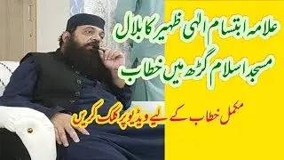 Allama Ibtasam Elahi Zaheer in Bilal Masjid Islamgarh
