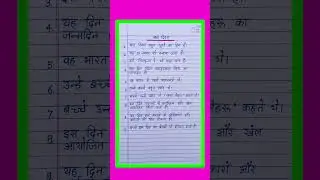 Bal Diwas Par Nibandh/10 Lines On Children's Day in Hindi/Children's Day Essay in Hindi/बाल दिवस