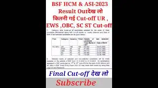 BSF HCM & ASI Steno Final Cut-off। UR EWS OBC SC ST Cut-off।#bsf #cutoff #shorts #motivation
