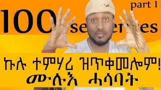 100 ሓረጋትን ሙሉእ ሓሳባትን ኩሉ ተምሃሪ ዝጥቀመሎም | 100 English phrases students use in class