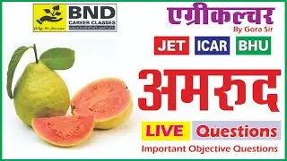 JET-2020 : अमरूद (Guava) | Fruits Important Questions | BND | R.K. Gora