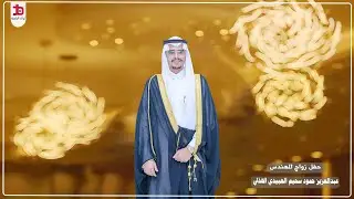 حفل زواج الشاب / عبدالعزيز حمود سحيم العبيدي الهذلي