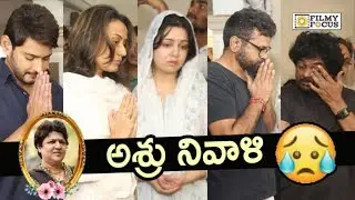 Top Celebrities Condolence to BA Raju Wife BA Jaya : Full Video - Filmyfocus.com