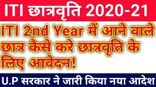 ITI scholarship new update 2020 | ITI scholarship 2020 | UP ITI scholarship 2nd year how to apply