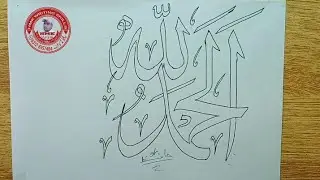 Beautiful Alhamdulillah Calligraphy Art | Arabic Calligraphy with Double Pencil