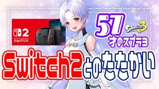 011🚀なんと！スプラで画面酔い問題発生！「慣れる」が先か「GIVE UP」が先か・・・　57歳なのであたたかい目でみてね～ #スプラトゥーン3   #50代
