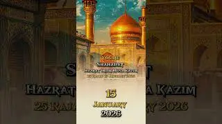 25 Rajab 15 January Youme Shahadat Hazrat Imam Musa Kazim 🥀✨
