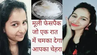 Mooli face pack।।मूली फैस पैक चहरे में लाएगा गजब का निखार।।Radish face pack।।Priyanka's Beauty Theme
