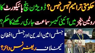 Division Bench High Court orders to continue hearing constitutional cases in routine benches? IK PTI