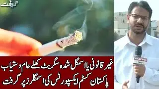 Grift with Murtaza Rizvi | 18 December 2020 | Express News | IJ1V