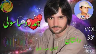 Hamdard Sasoli new balochi song vol 33/ Dastan / Shayri Hamdard baloch .