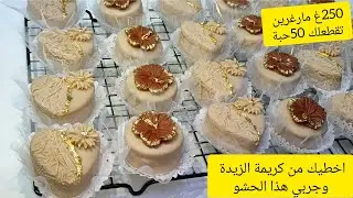 حلويات عيد 2024 / صابلي الوردة و القلوب بذوق الكراميل بنة عالمية يقطع كمية كبيرة هذا لي يحمرلك وجهك