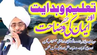 taleem o Hidayat our Iman | Mufti Fazal Ahmed Chishti تعلیم وہدایت اور ایمان کی وضاحت#chishti #bayan